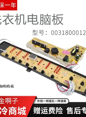 海尔洗衣机电脑版TQB80-S1788线路主板显示板控制器0031800012KQ