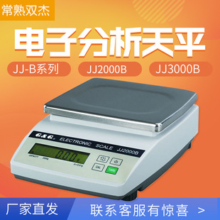 常熟双杰 JJ2000B JJ3000B实验室精密百分之一电子天平精密电子秤