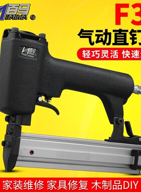 百马F32气动钉枪 直钉枪排钉枪F10 F15 F20 F25 F30钉枪木工装修