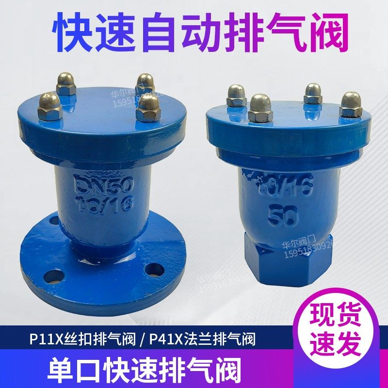 P41X-10/16法兰排气阀P11X丝扣快速排气阀自来水管道自动进排气阀,标准件/零部件/工业耗材,输送带/传送带,淘宝优惠券,粉丝福利购,淘宝优惠卷