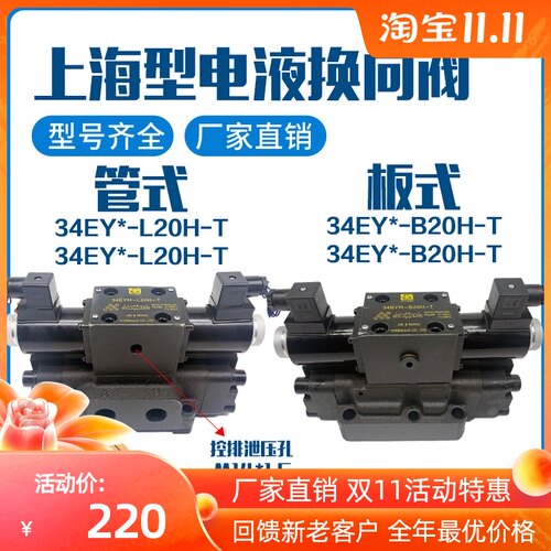 电液换向阀 34EYM-L20H-T电磁阀34BYM-B20H-T 34EYO 34BYO 34EYY