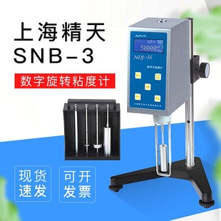 上海精天SNB-3数字粘度计旋转数显便携式液体油漆涂料黏度测试仪