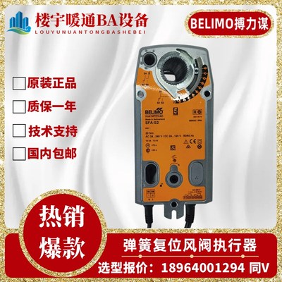 搏力谋SFA-S2/LF24-S/NFA/EF230A-S2/EF24A-SR弹簧复位风阀执行器