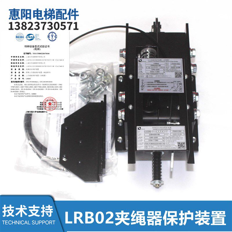 LRB03 2-FB电梯超速保护LCB-B控制电源LOG02上海乐天夹绳器LUC03A