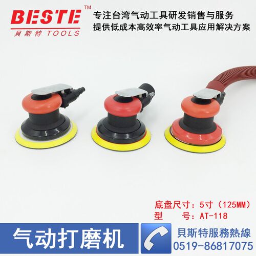 台湾贝斯特打蜡机 5寸125MM气动抛光机 砂纸机 BESTE打磨机干磨机