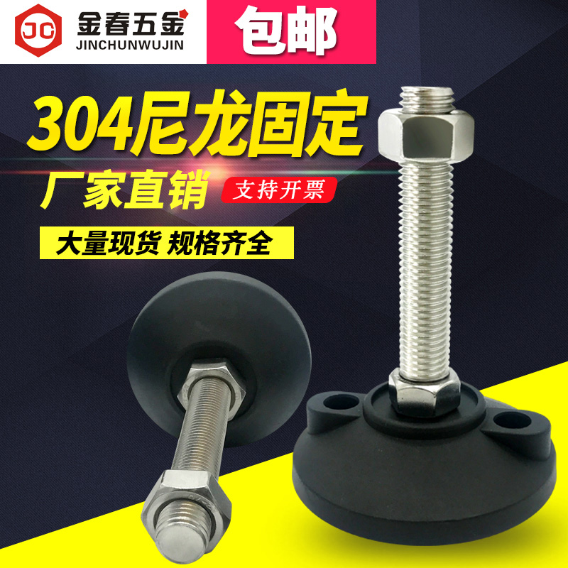 304不锈钢尼龙固定脚杯/可调节脚盘/支撑脚垫/橡胶避震地脚GD100
