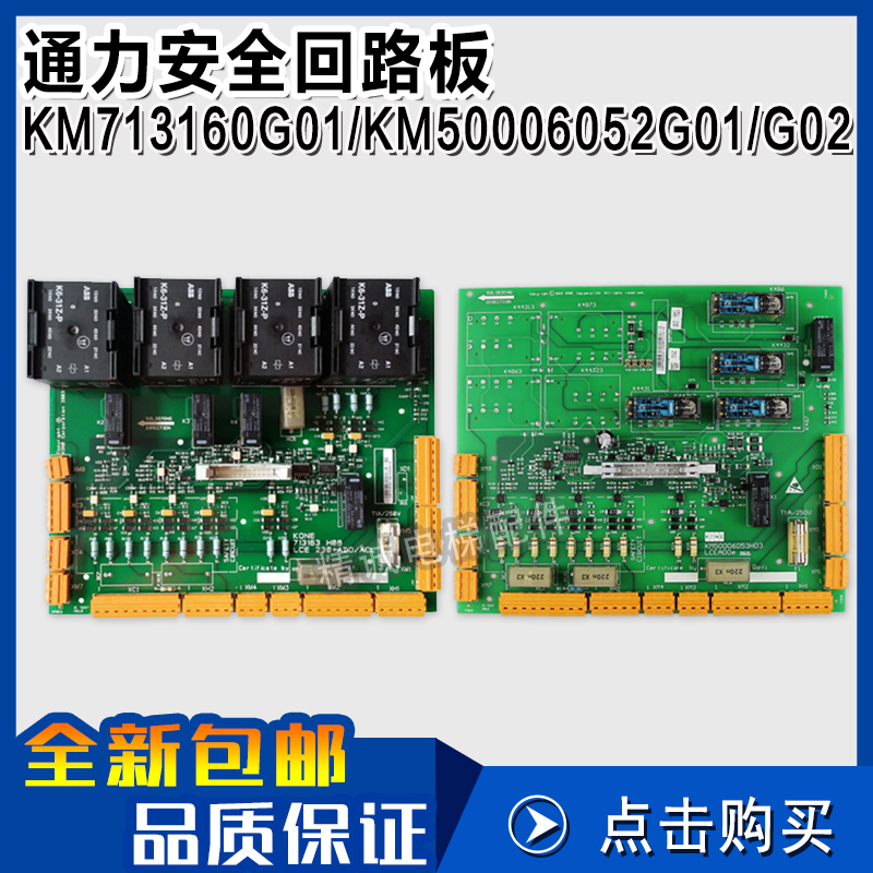 巨人通力安全回路板2代ADO板 KM50006052G01 通力KM713160G01/G02
