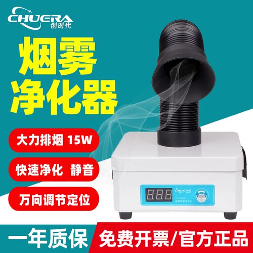 创时代烙铁焊锡烟雾净化器过滤机除味抽排烟小型桌面仪器激光打标