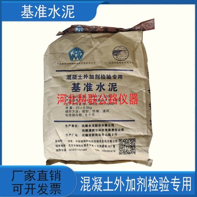 GB8076-2008混凝土外加剂检验专用基准水泥25kg基准水泥标准水泥