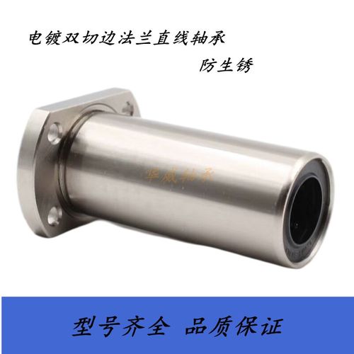 电镀防生锈加长双切边直线轴承LMH8 10 12 16 20 25 30 35 40LUU