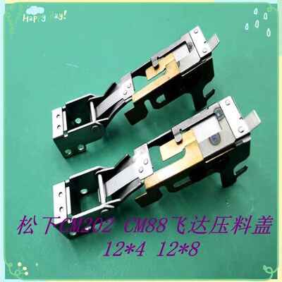 飞达配件CM202 CM301飞达压料盖12*4 12*8 KXFW1JKAA00 03 01