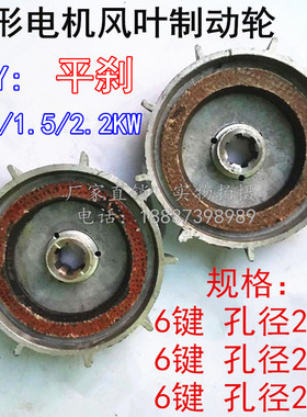 0.8/1.5/2.2kw锥形电机ZDY121/22/23刹车风叶制动轮电动葫芦片盘