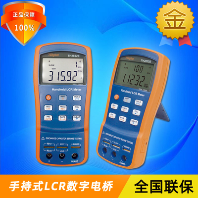 同惠TH2822/TH2822A/TH2822C/TH2822D/TH2822E手持式LCR数字电桥