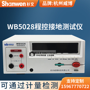 杭州威博程控电阻接地电阻仪WB5028/WB5028A耐压绝缘测试仪二合一