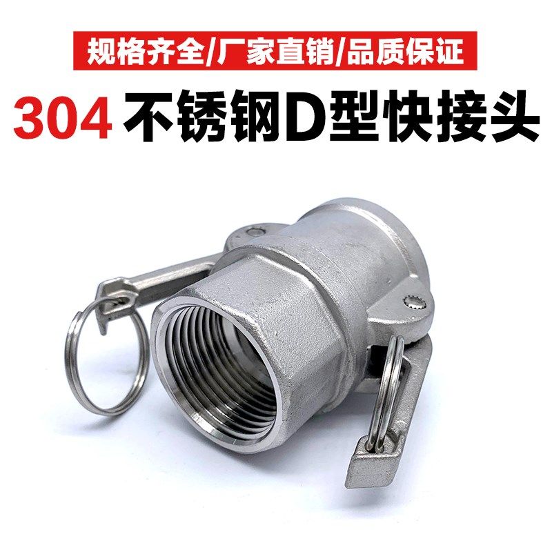 304不锈钢快速接头D型丝扣阴端水泵管液压油管配件扳把式内丝快接,工业油品/胶粘/化学/实验室用品,马弗炉/电阻炉/实验炉,淘宝优惠券,粉丝福利购,淘宝优惠卷