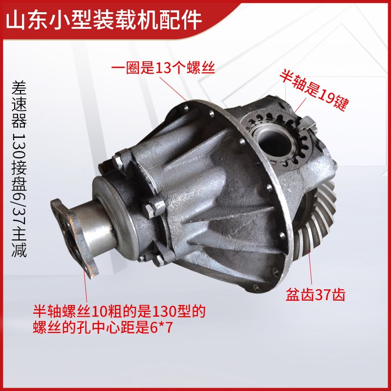 小型装载机明宇6:37主减总成 130差速器 131尾牙后桥主减 差速器