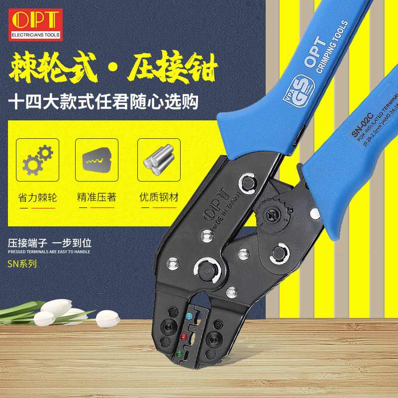 台湾OPT棘轮式快速压线钳进口冷压端子钳电工针管式绝缘裸端子SN