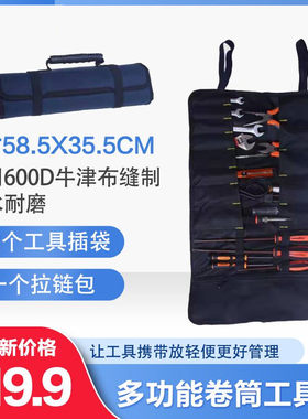 卷筒式电工袋 工具包多功能 家电维修收纳袋电脑维修耐磨手提插袋