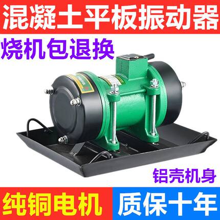 电震板小型平板振动器混凝土220v单相附着式380v三相电振动棒平板