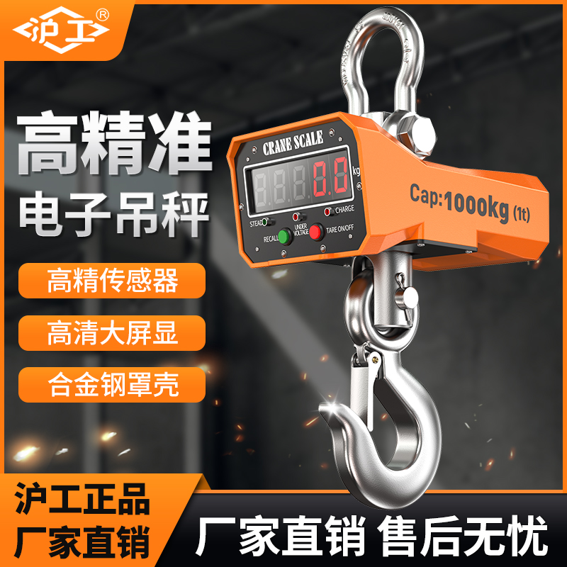 沪工电子秤/吊秤高精准天平吊磅1吨2吨3吨挂钩称工业行吊无线秤