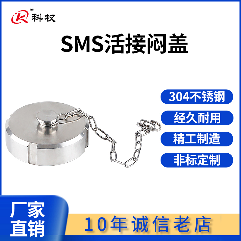 304不锈钢SMS活接闷盖卫生级圆螺纹德标DIN盲盖内螺纹丝扣堵头