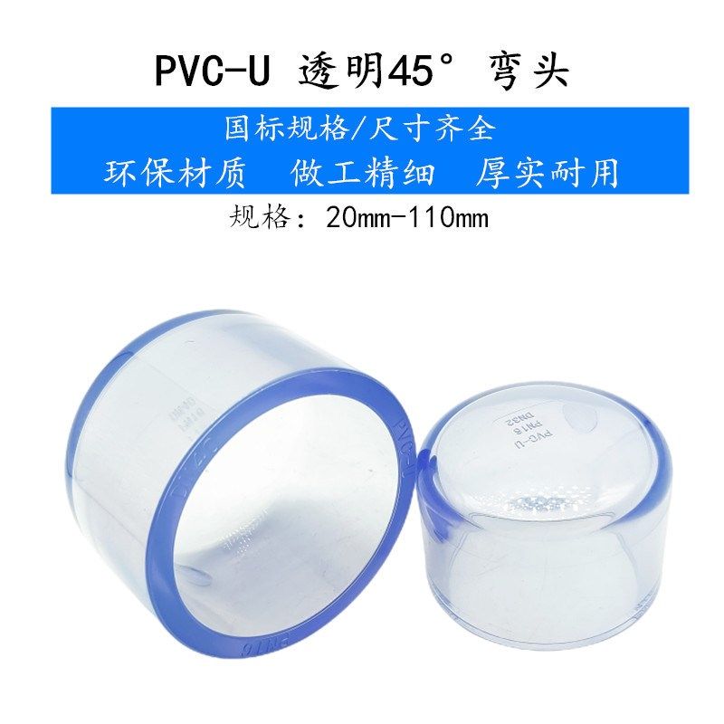国标 PVC透明管帽 透明UPVC水管堵头 闷头 闷盖 环保给水化工管件,工业油品/胶粘/化学/实验室用品,马弗炉/电阻炉/实验炉,淘宝优惠券,粉丝福利购,淘宝优惠卷