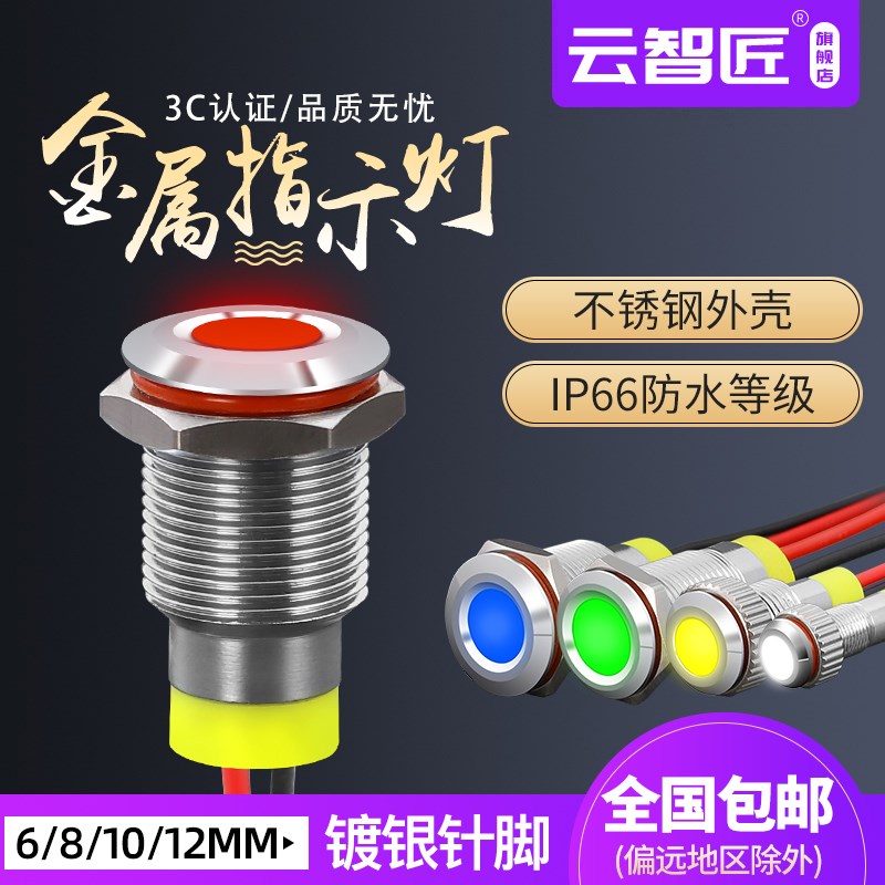 LED金属电源指示信号灯3/6/12/24/220V小型6/8/10/12/16MM防水