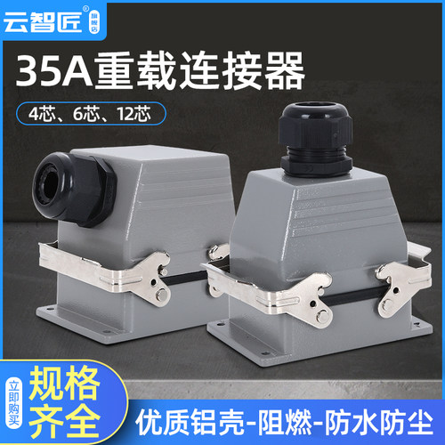 重载连接器4/6/12芯侧出顶出H16B 双扣矩形航空插头插座大电流35A