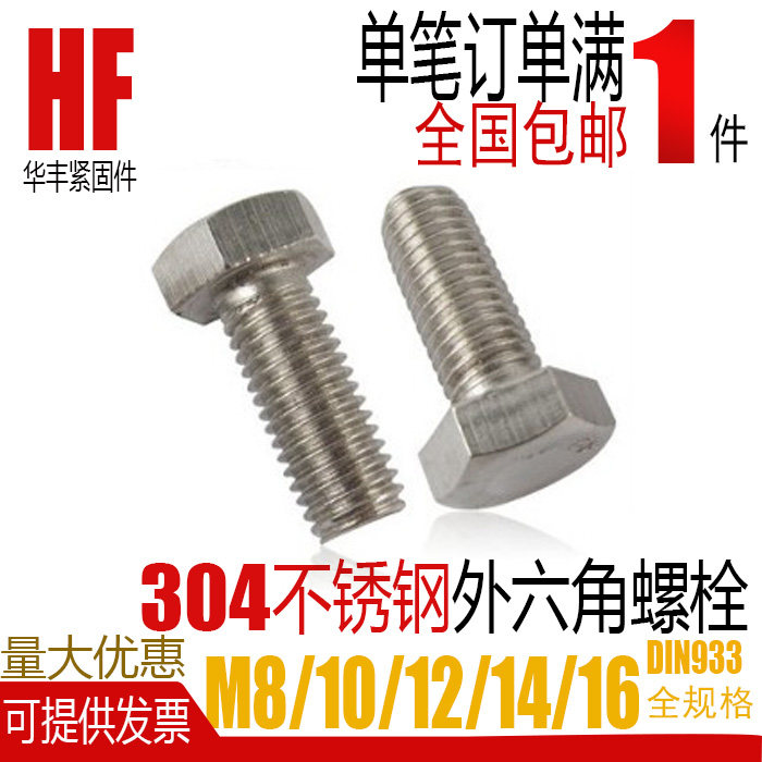 304不锈钢外六角头螺栓长螺丝杆全牙M8m10m12*16/20/25/30/35/40,工业油品/胶粘/化学/实验室用品,马弗炉/电阻炉/实验炉,淘宝优惠券,粉丝福利购,淘宝优惠卷