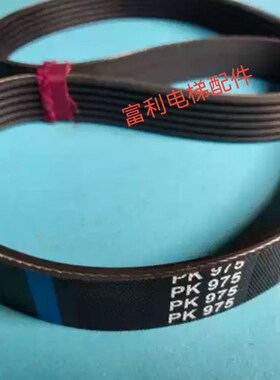 电梯配件 日立扶梯三角驱动1140型3V450皮带425多沟带6PK975 包邮