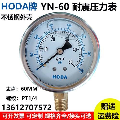 HODA液压表抗震注塑机油压表 YN60 7 15 25 50 100 250KG 耐震压