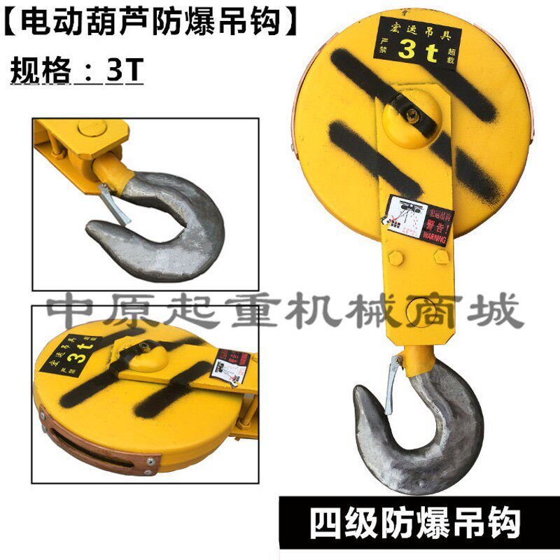 1T2T3T5T 4级防爆电动葫芦吊钩/起重机专用吊钩