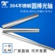 304材质不锈钢光轴直径6