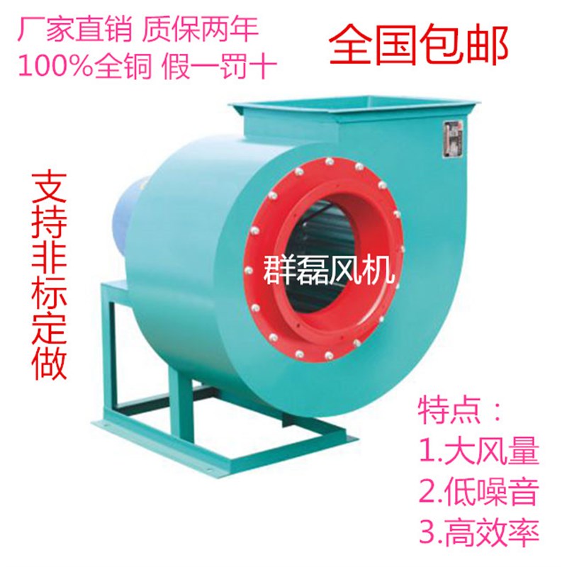 11-62群磊多翼式离心风机工业除尘通风机锅炉引风抽风喷漆排风机