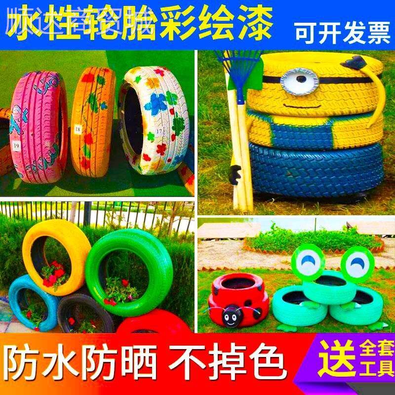 轮胎漆涂鸦幼儿园专用自刷户外花盆外墙防水防晒彩绘水性油漆涂料