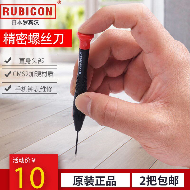 进口罗宾汉钟表螺丝刀十字一字眼镜手机电脑PH0 PH1小号螺丝刀1.4