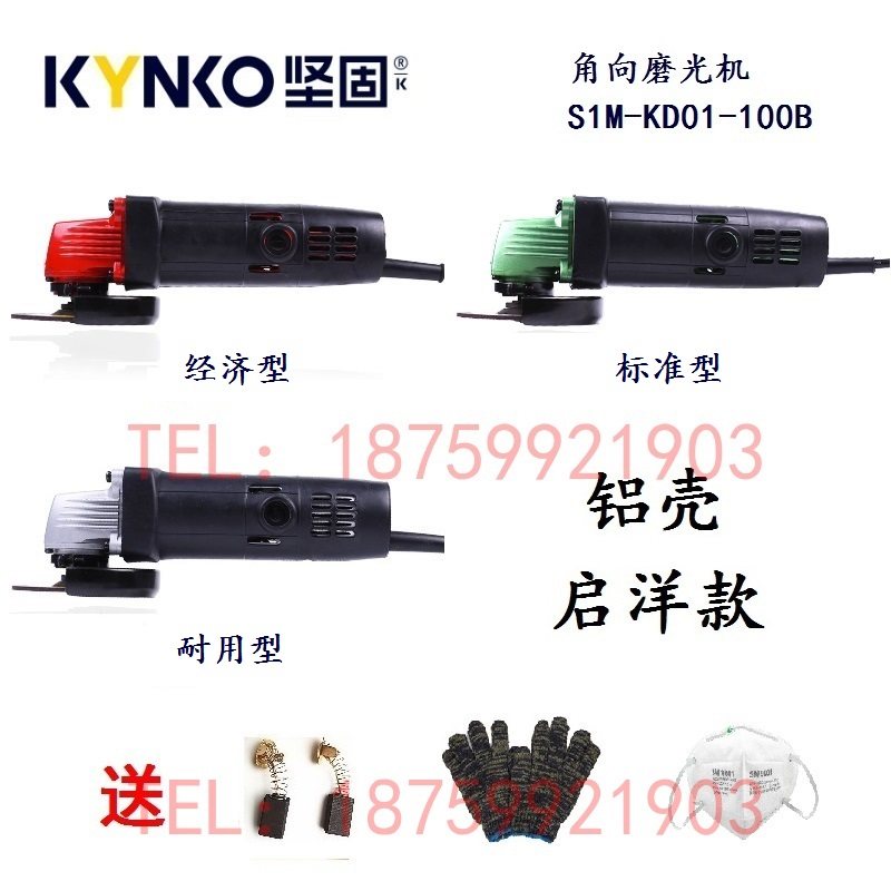 坚固角向磨光机KD01-100B角磨机铝壳铁壳红绿白金系列石材切割机,标准件/零部件/工业耗材,输送带/传送带,淘宝优惠券,粉丝福利购,淘宝优惠卷
