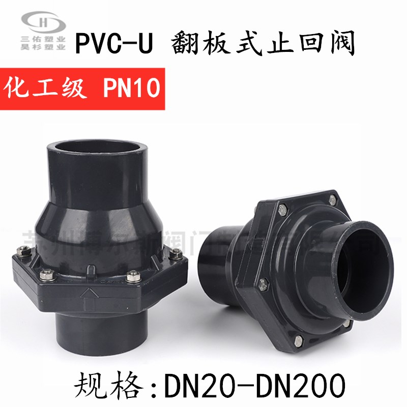 UPVC翻板式止回阀PVC止回阀下水道 排水管 止回阀水泵阀 卧立两用