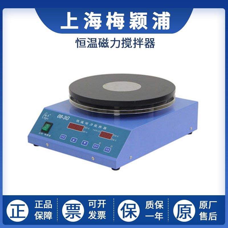 上海梅颖浦08-3G  H01-2G大功率恒温磁力搅拌器数显大容量磁力20L,包装,包装胶带,淘宝优惠券,粉丝福利购,淘宝优惠卷