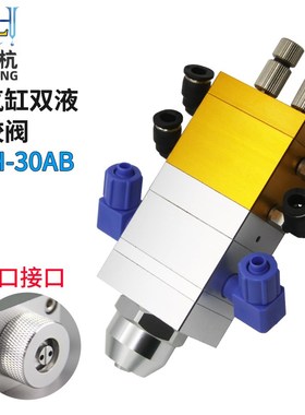 QLH-30AB双气缸双液点胶阀回吸式双液点胶双液混胶阀带微调出胶口