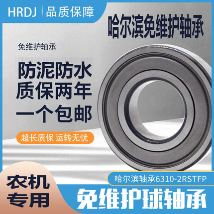 哈尔滨免维护轴承6203-2RSTFP 6204 6205 6206 6207 6208 6209..