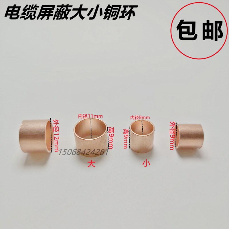 铁路信号电缆屏蔽网线大小铜环 紫铜环直径9/12 电缆成端接地铜环