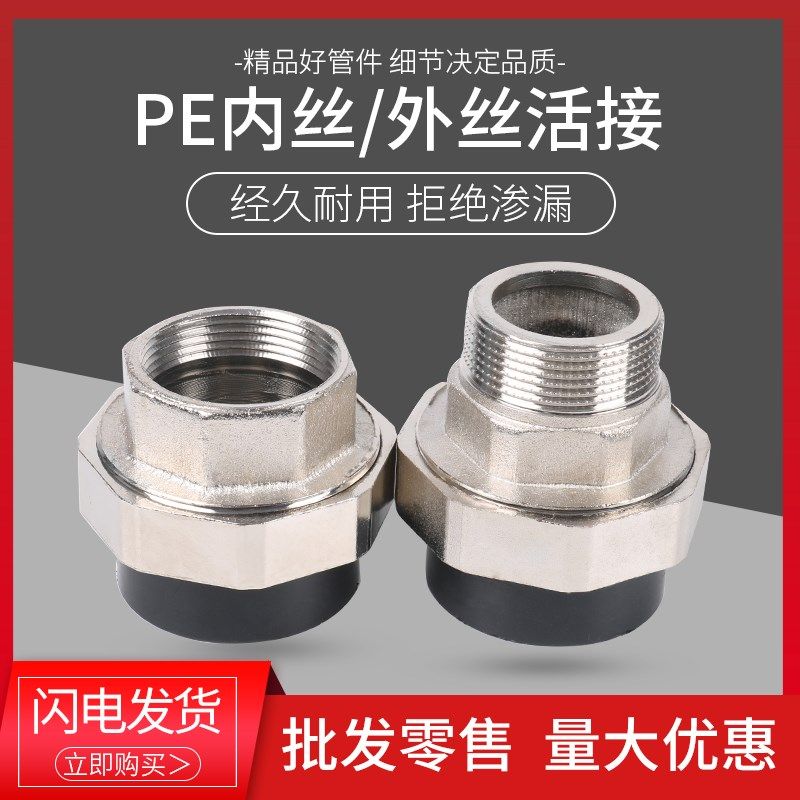 PE给水管热熔承插可拆卸铁内丝活接铁外丝活接 铜内丝外丝活接,金属材料及制品,金属丝/绳/缆,淘宝优惠券,粉丝福利购,淘宝优惠卷