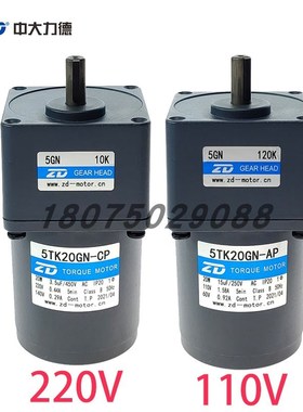 ZD中大20W力矩电机5TK20GN-AP-CP/5GN-120K模切机专用110V/220V