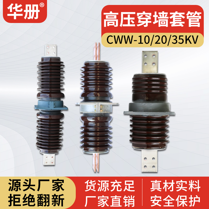 20-35KV高压穿墙套管CWW CWC CWB-10/200A3150A4000A预埋管铜导体