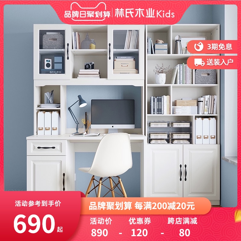 林氏木业 北欧一体书桌书柜家用卧室书房家具书桌椅家具组合JO1V