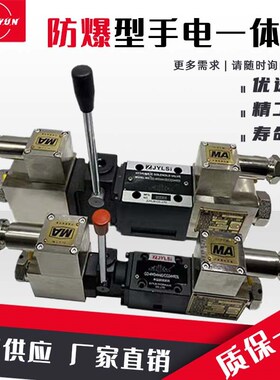 液压防爆手电一体换向阀矿用手动电磁换向阀液压配件GD-4WMM6E61