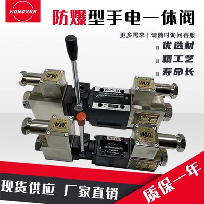 液压防爆手电一体换向阀矿用手动电磁换向阀液压配件GD-4WMM6E61