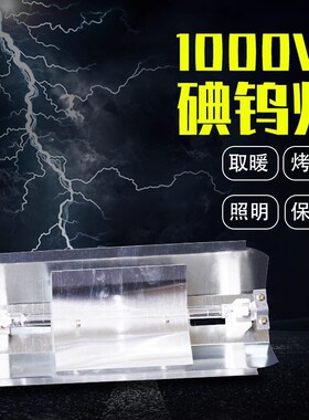 1000w瓦碘钨灯架通用菜棚加热取暖保温卤钨灯架太阳灯罩烤漆灯架