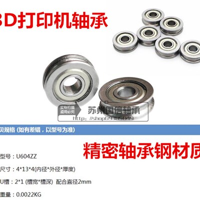 挤出机U槽导轮轴承U6043D打印机轴承滑轮U604 U槽轮 槽轴承 滑轮